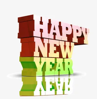 新年快乐字体免抠