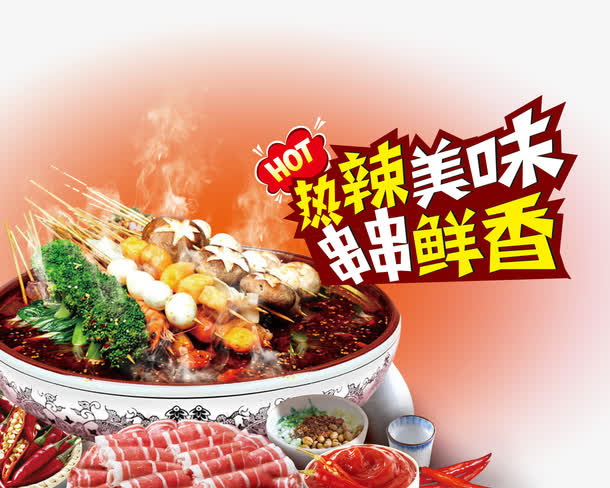 2017年中国风味小吃串串香免抠