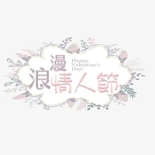 女装七夕情人节促销海报免抠