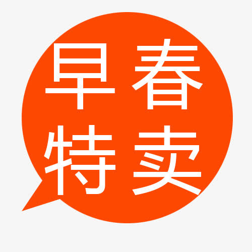 新品免抠