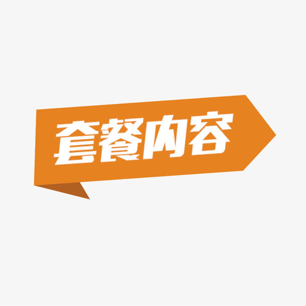 文字免抠