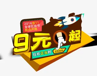 全球狂欢节免抠