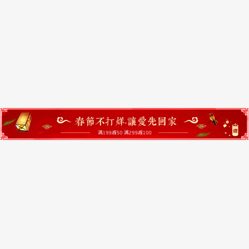 红色条形喜庆淘宝春节不打烊设计免抠