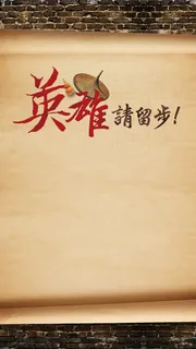 英雄榜H5背景高清 英雄榜H5背景高清