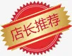 店长推荐免抠