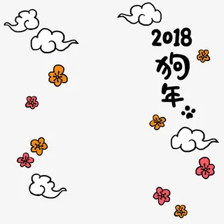 彩绘年狗年贺卡免抠