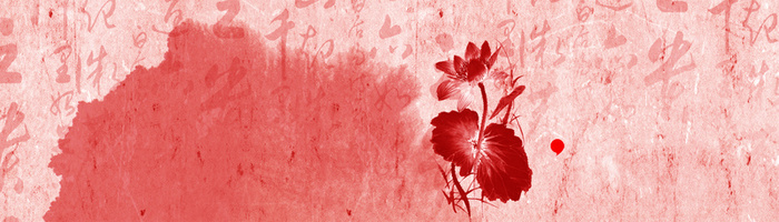 中国风水墨莲花背景高清