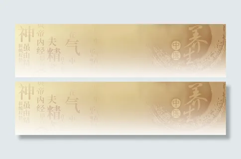 中医字体背景高清