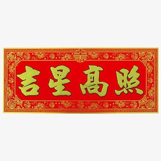 红色新年吉祥门贴免抠素材免抠