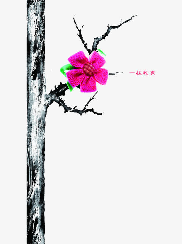 一剪梅免抠