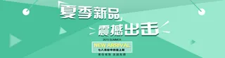 夏季新品背景高清