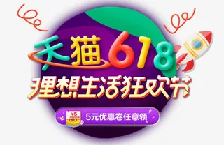 618理想生活狂欢节免抠