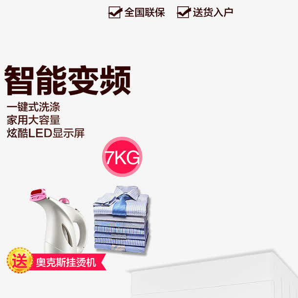 洗衣机主图设计免抠