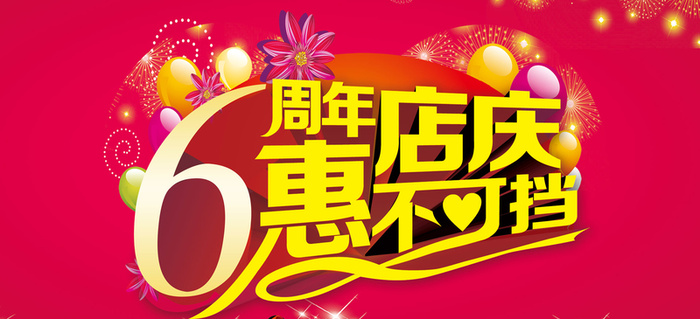 周年店庆背景高清
