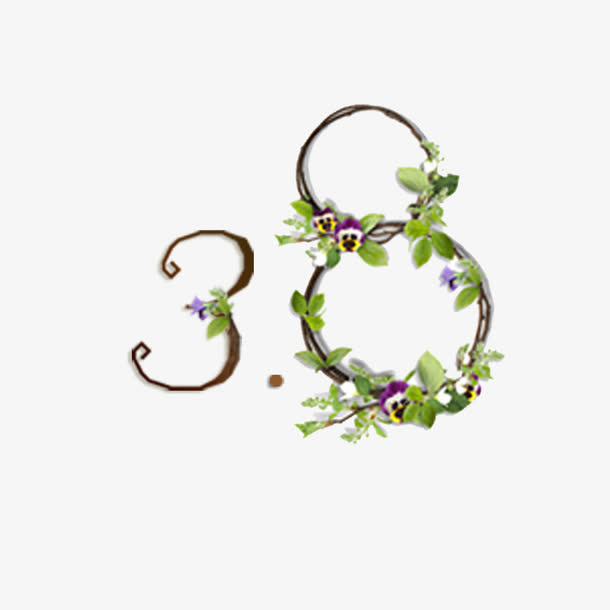 38艺术字免费素材免抠