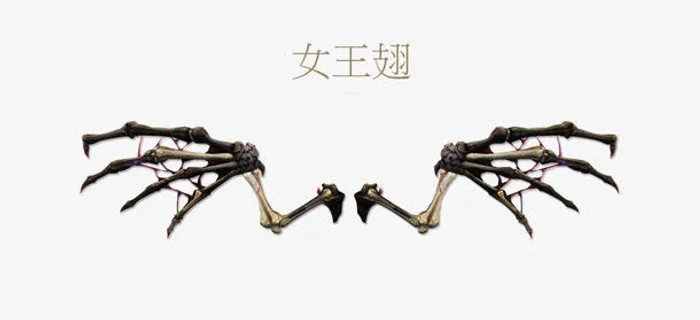 女王翅黑色古翼游戏免抠