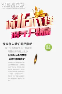 诚招代理携手共赢免抠