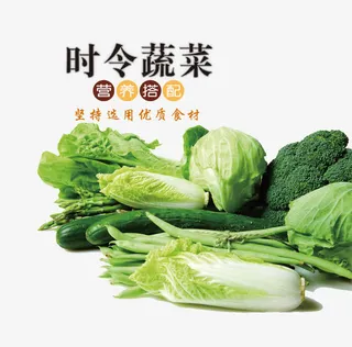 时令蔬菜免抠