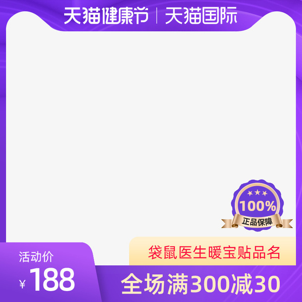天猫国际健康节淘宝主图边框紫色免抠