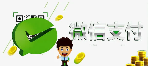 微信支付广告免抠
