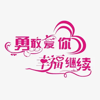 中国风个性红色的标识PSD分层免抠