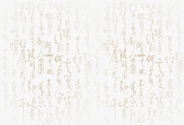 诗词古文背景免抠字体元素