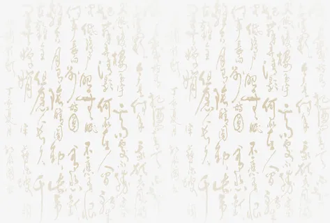 诗词古文背景免抠字体元素