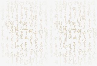 诗词古文背景免抠字体元素