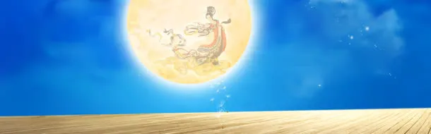 中秋节banner创意设计