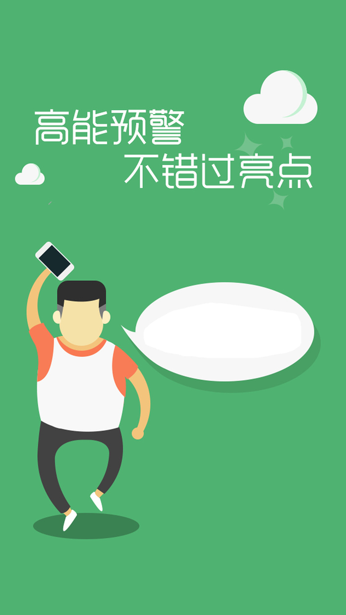 卡通人物H5背景高清