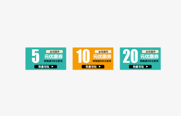 购物满减优惠劵免抠
