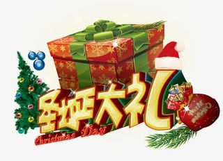 圣诞节促销免抠