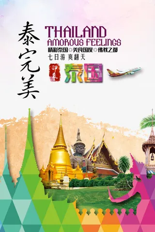 泰国游免抠
