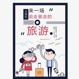 毕业旅行免抠