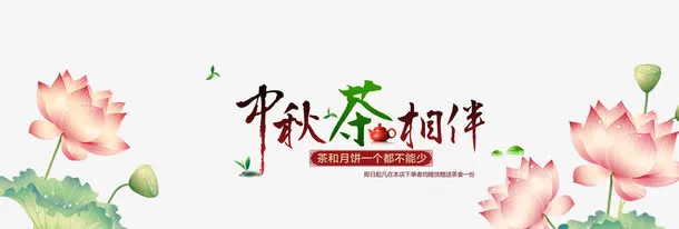 淘宝中秋茶叶免抠