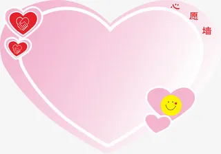 幼儿园心愿墙免费素材免抠