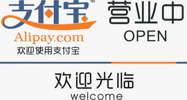 手机支付宝营业中应用图标免抠