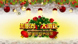 圣诞节优惠券大派送免抠