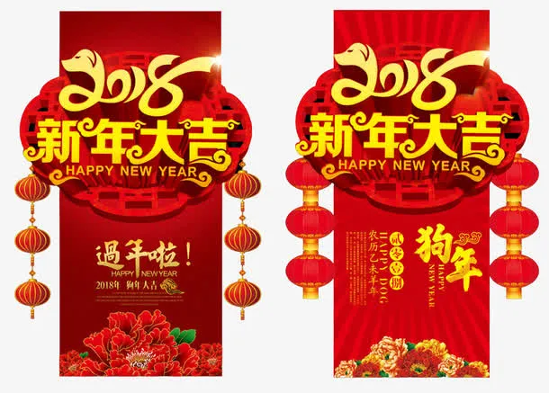 狗年大吉屏风设计免抠
