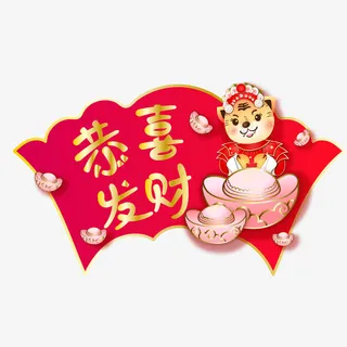 卡通虎年祝福标签免抠
