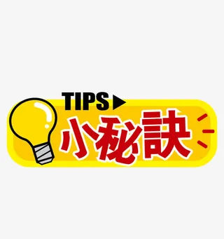 小秘诀标签矢量图免抠