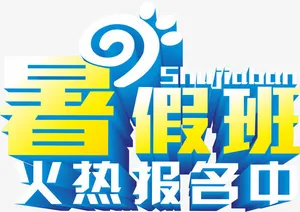 艺术字免抠