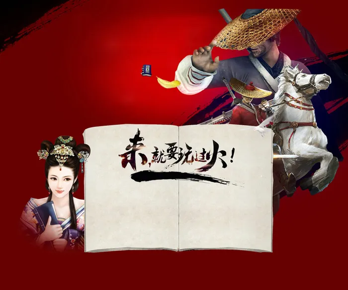 游戏宣传背景模板高清