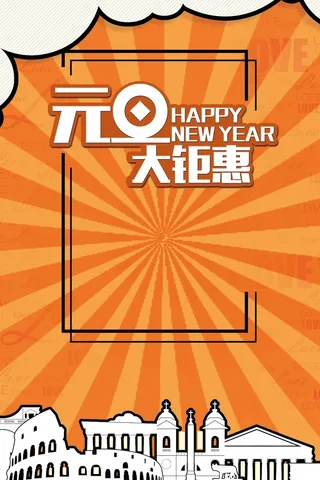 创意元旦促销海报高清