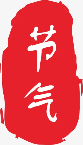 红色节气文本框免抠