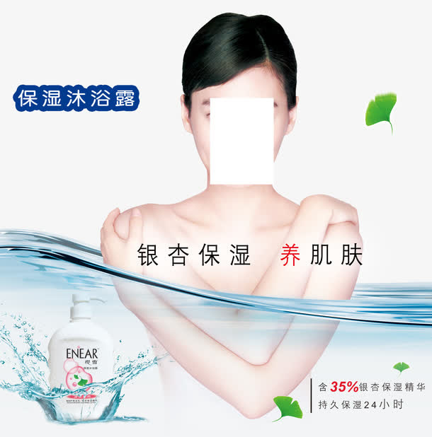 银杏保湿沐浴露免抠
