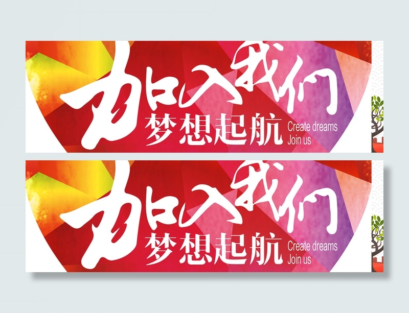 招聘海报背景高清