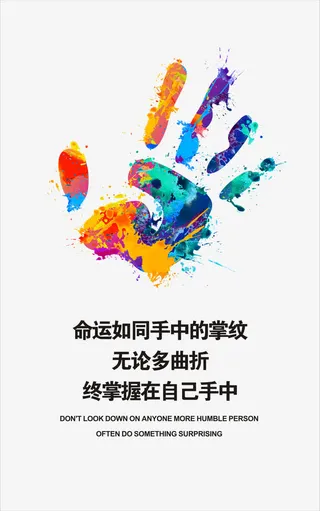 励志企业文化海报免抠