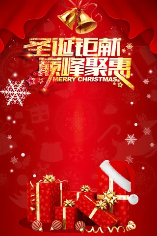 圣诞钜献颠覆钜惠海报背景素材高清
