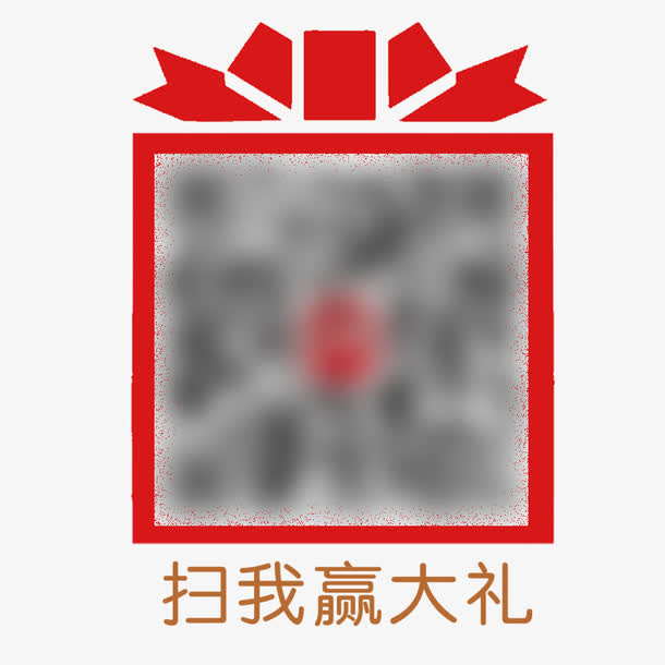 礼包素材免抠